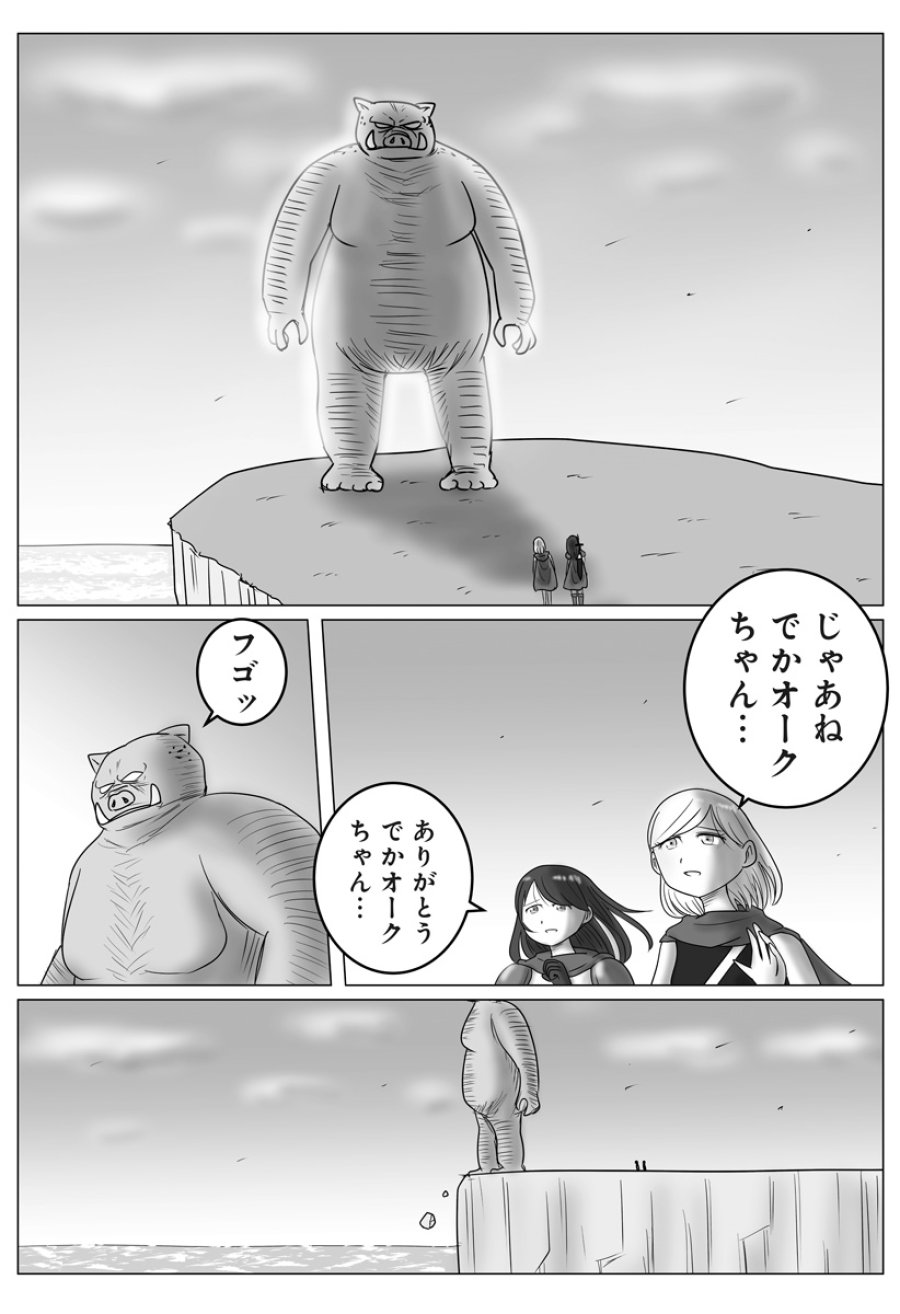 ハーレム勇者伝説 第15話 - Page 12