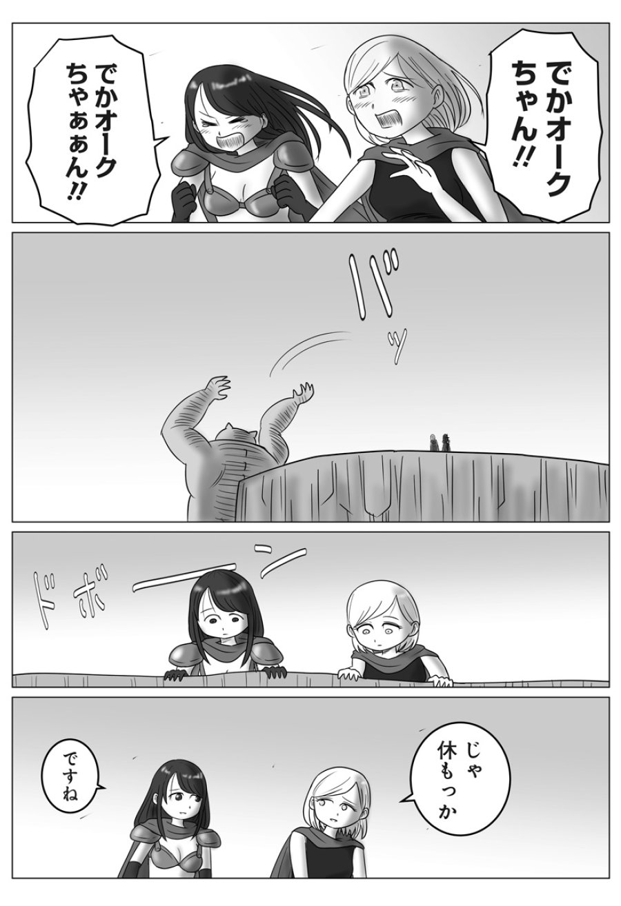 ハーレム勇者伝説 第15話 - Page 13