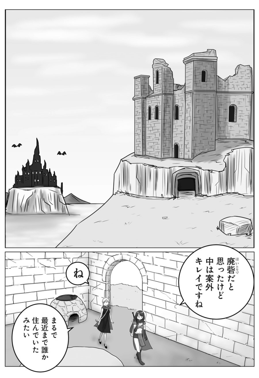 ハーレム勇者伝説 第15話 - Page 14