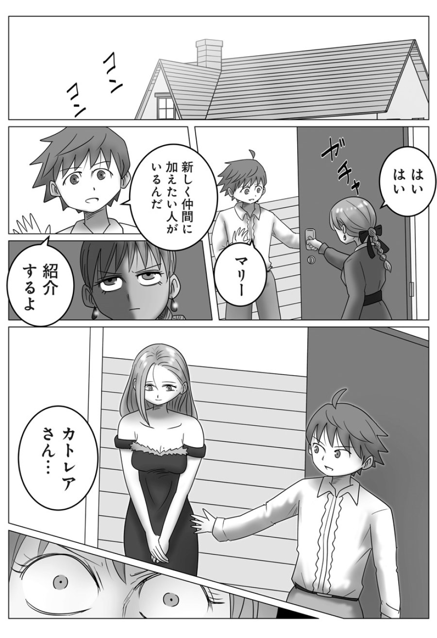 ハーレム勇者伝説 第15話 - Page 3