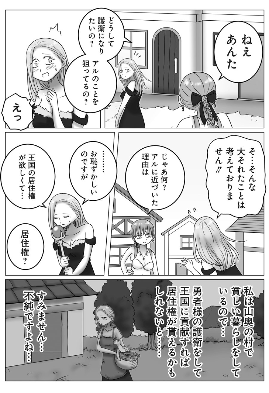 ハーレム勇者伝説 第15話 - Page 9
