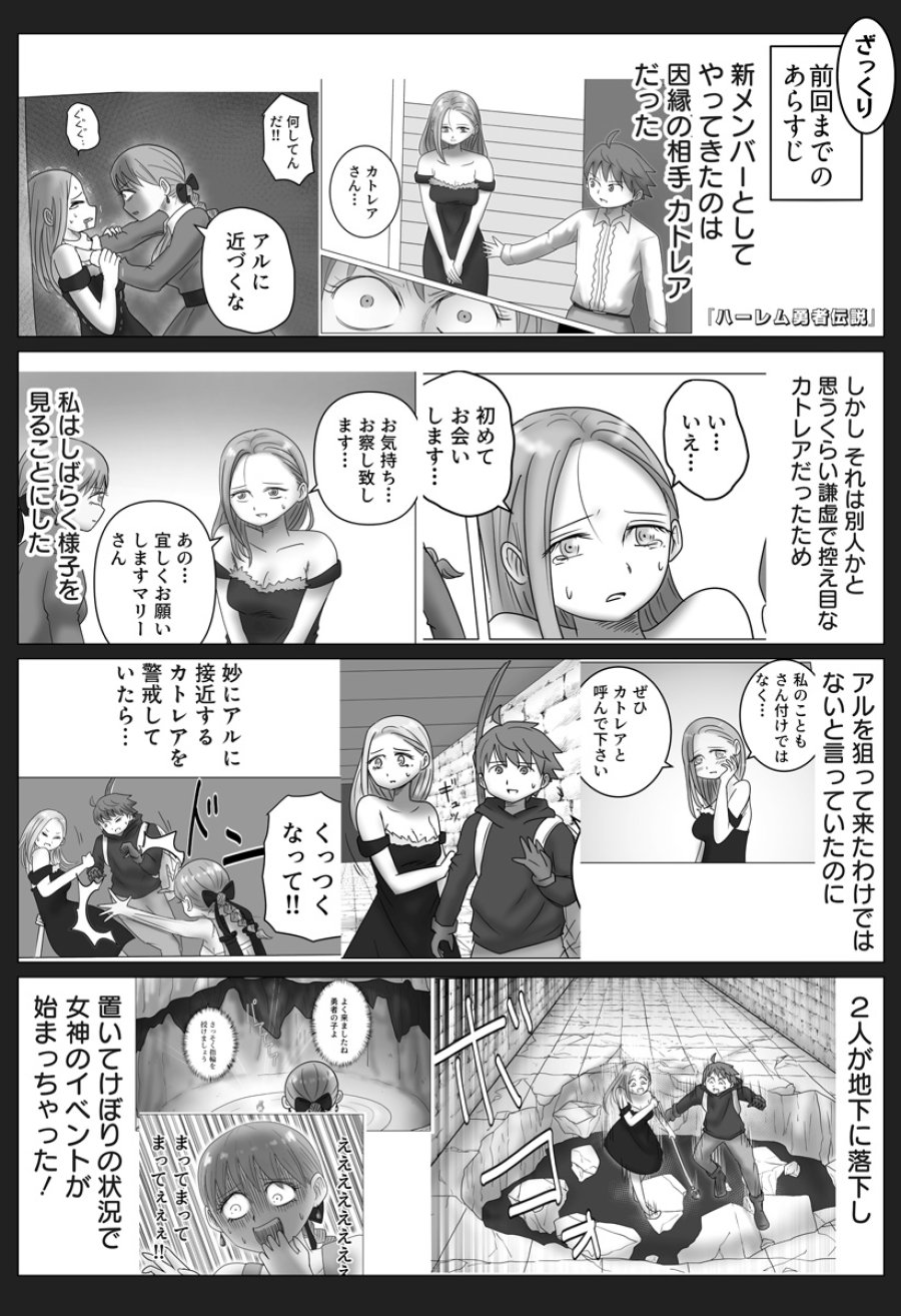 ハーレム勇者伝説 第16話 - Page 1