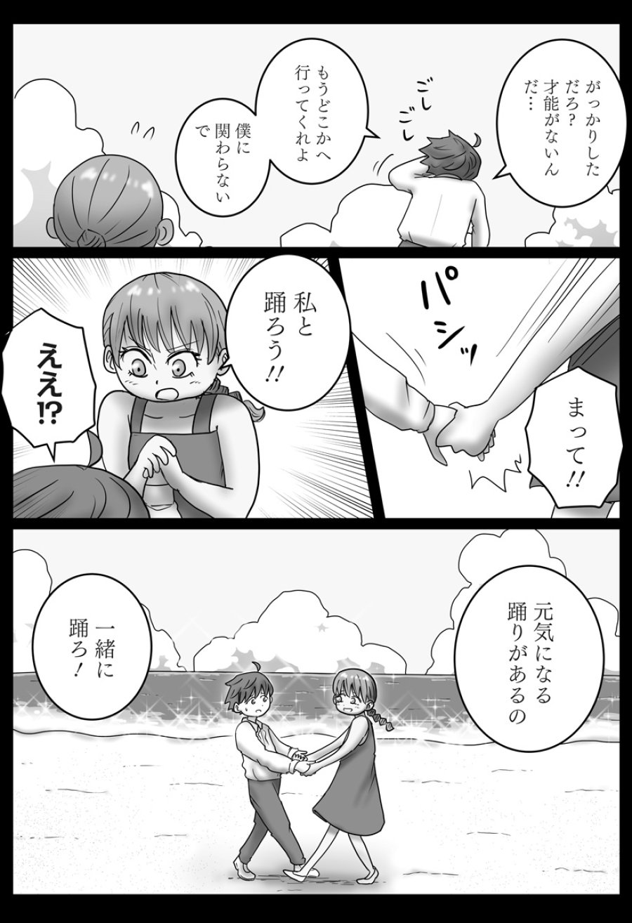 ハーレム勇者伝説 第16話 - Page 11