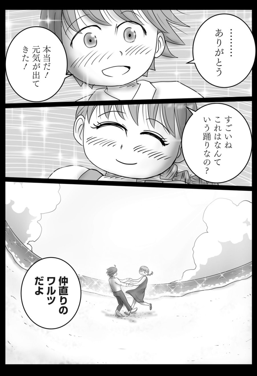 ハーレム勇者伝説 第16話 - Page 13