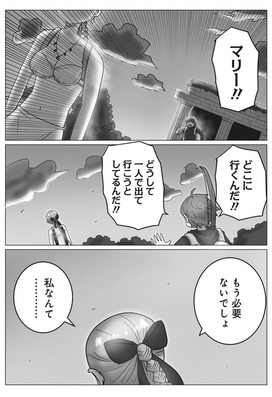 ハーレム勇者伝説 第16話 - Page 16