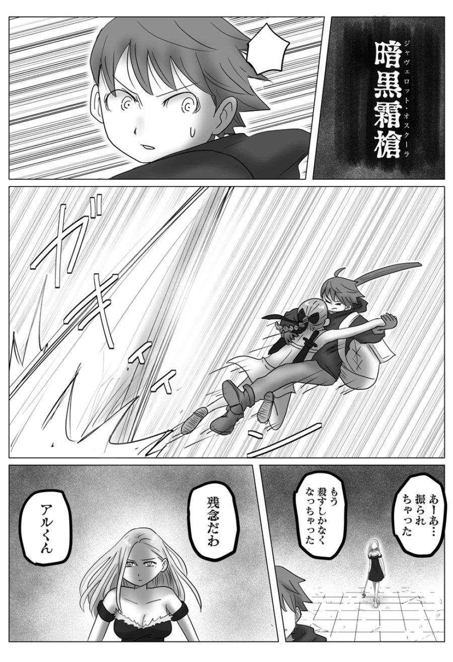ハーレム勇者伝説 第16話 - Page 24