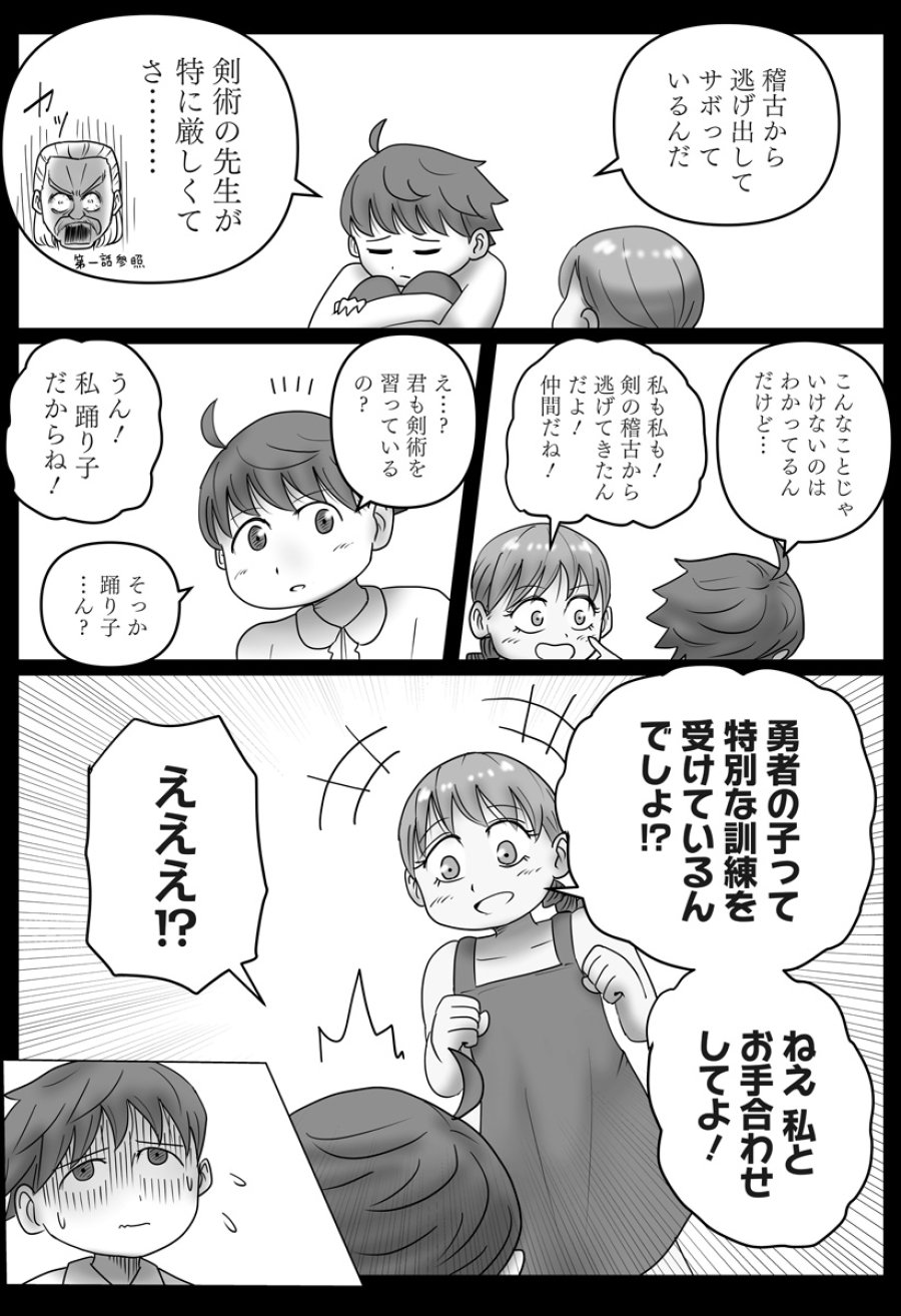 ハーレム勇者伝説 第16話 - Page 8