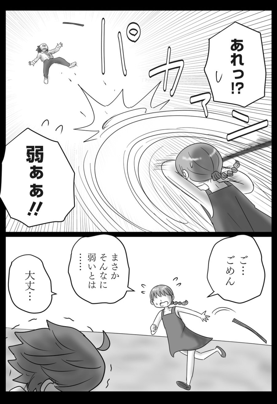 ハーレム勇者伝説 第16話 - Page 9