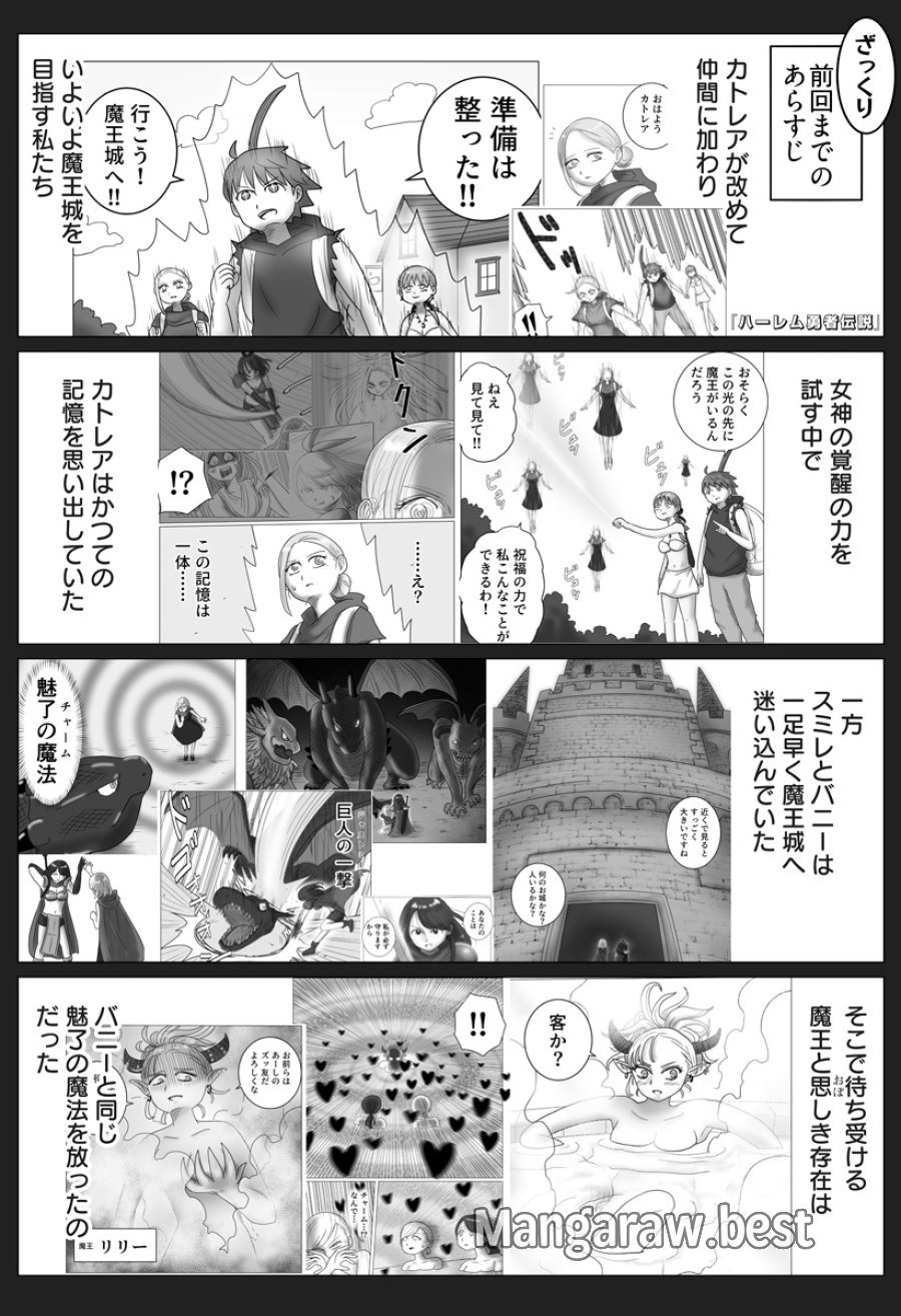 ハーレム勇者伝説 第19話 - Page 1