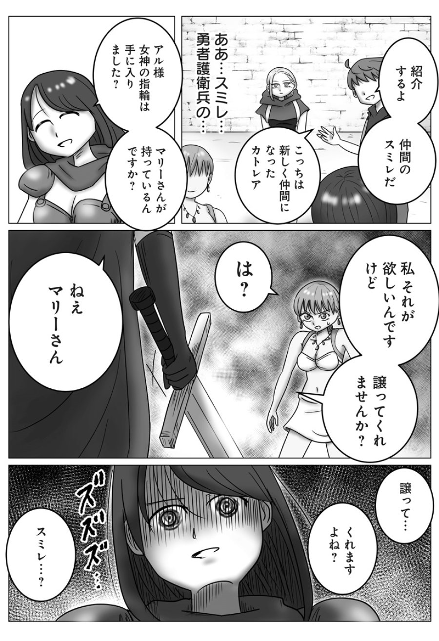 ハーレム勇者伝説 第19話 - Page 10