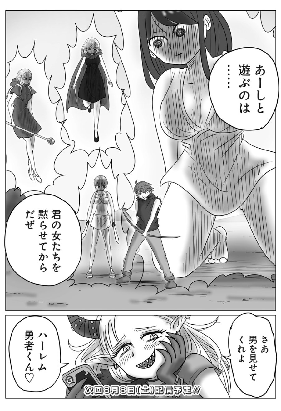 ハーレム勇者伝説 第19話 - Page 30