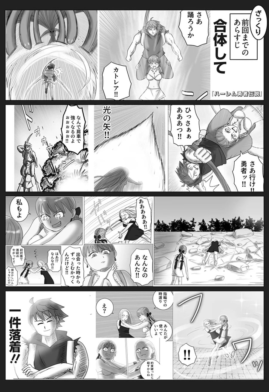 ハーレム勇者伝説 第18話 - Page 1