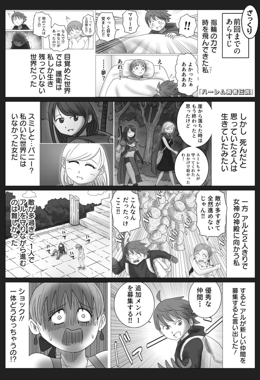 ハーレム勇者伝説 第14話 - Page 1