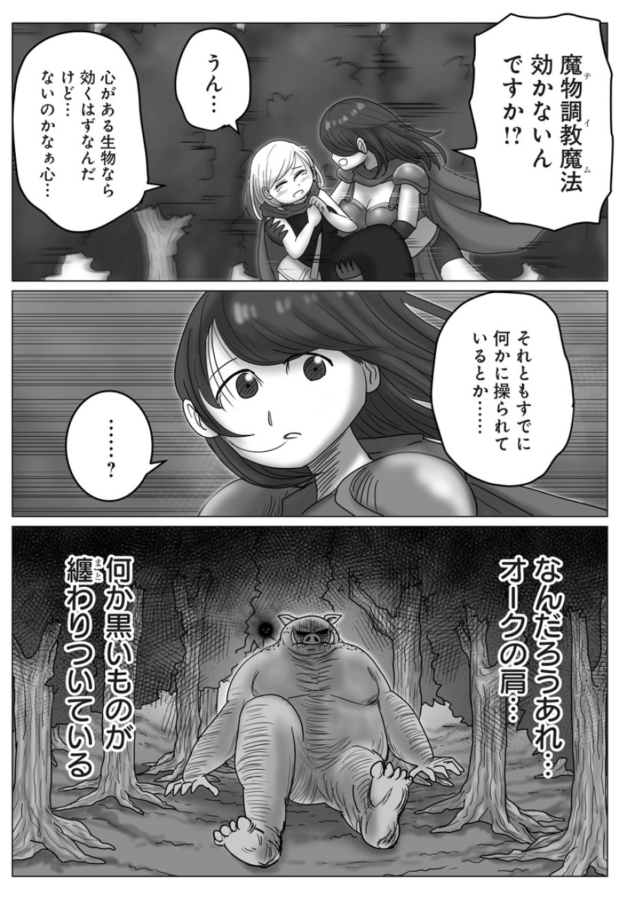 ハーレム勇者伝説 第14話 - Page 10