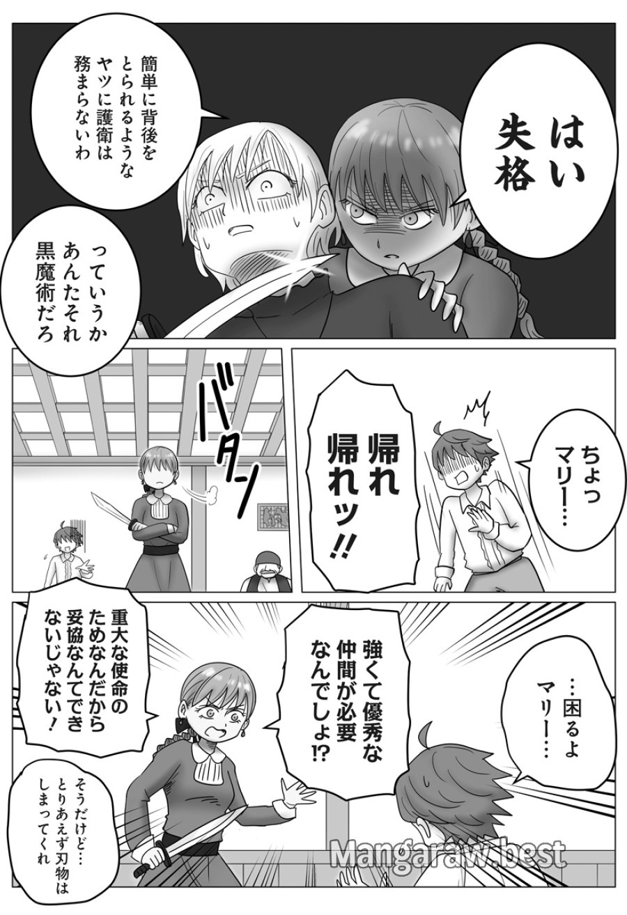 ハーレム勇者伝説 第14話 - Page 18