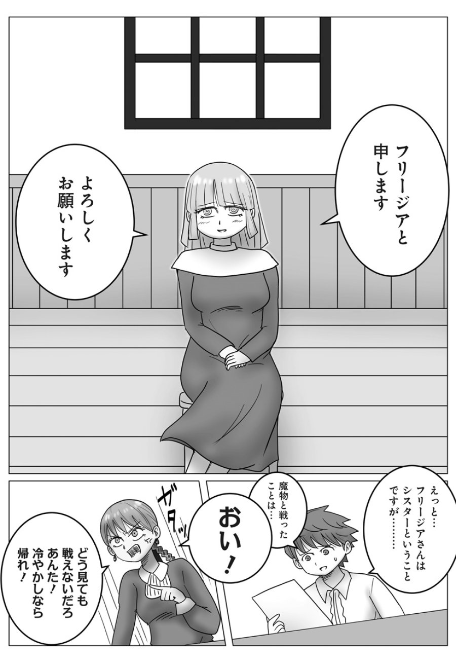 ハーレム勇者伝説 第14話 - Page 19