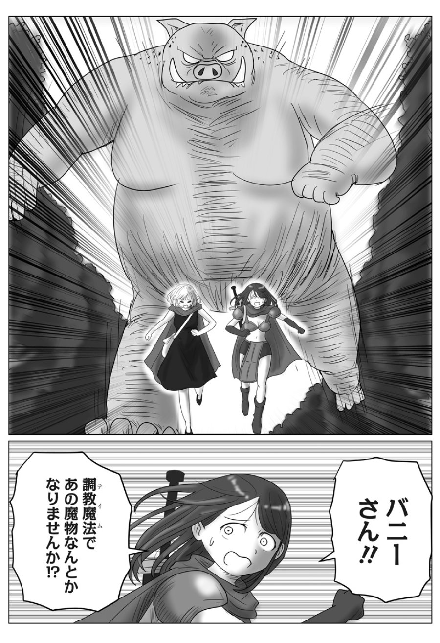 ハーレム勇者伝説 第14話 - Page 4