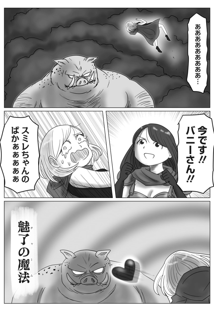 ハーレム勇者伝説 第14話 - Page 7