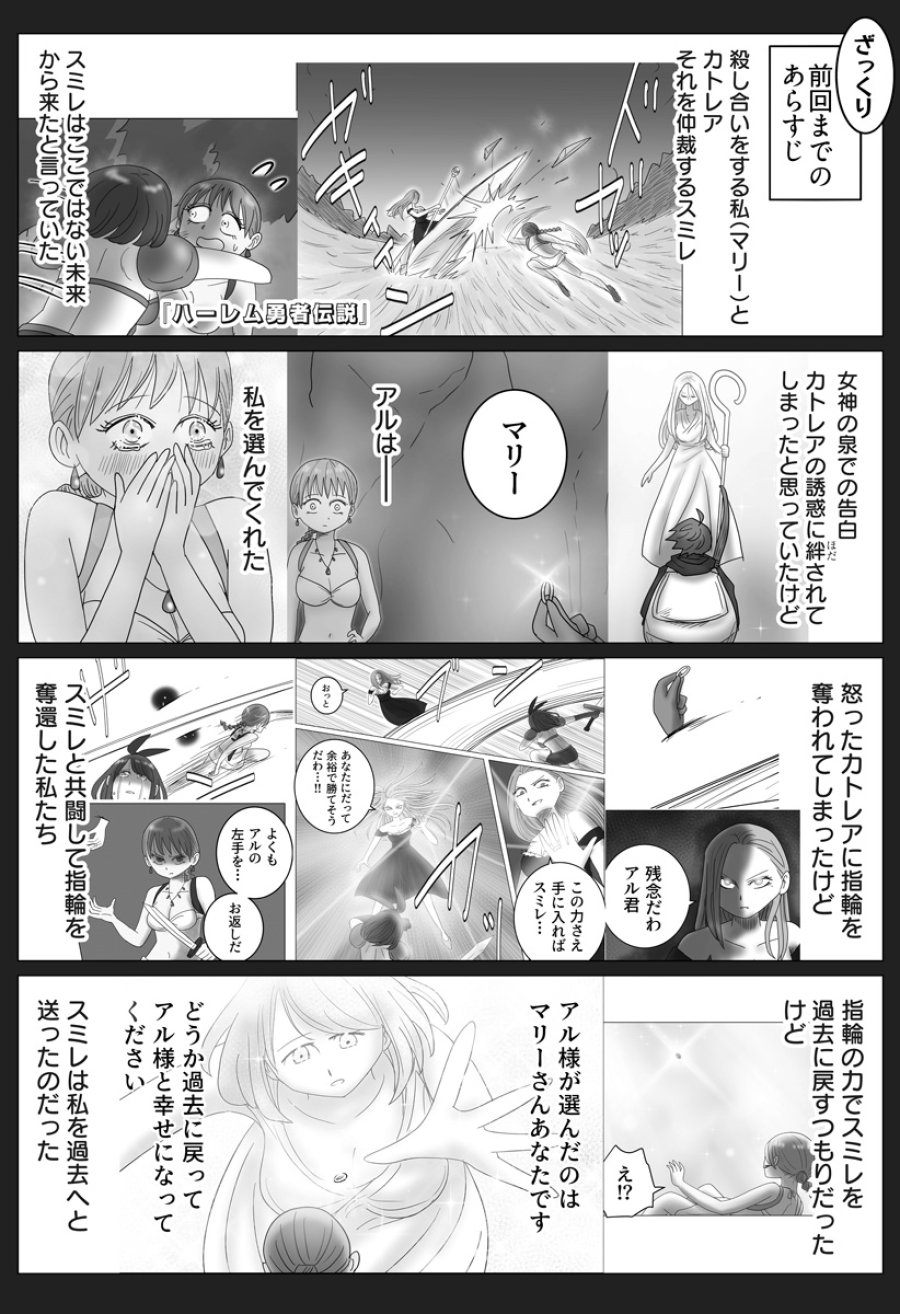 ハーレム勇者伝説 第13話 - Page 1