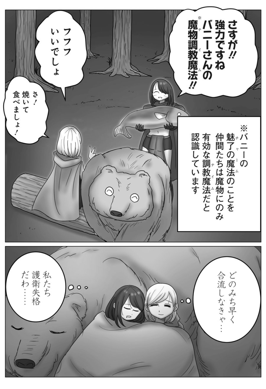 ハーレム勇者伝説 第13話 - Page 16