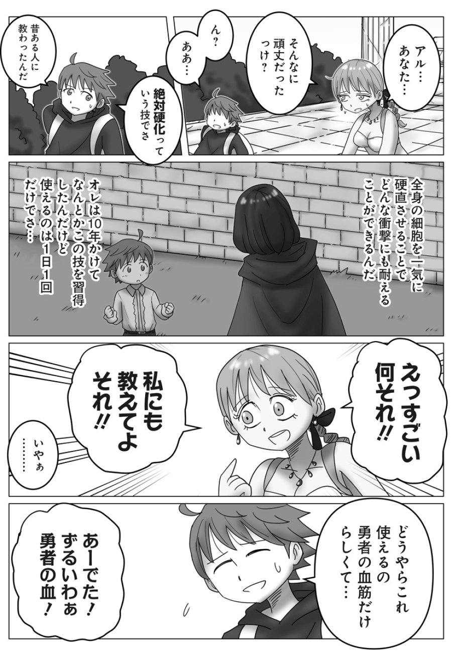 ハーレム勇者伝説 第13話 - Page 20