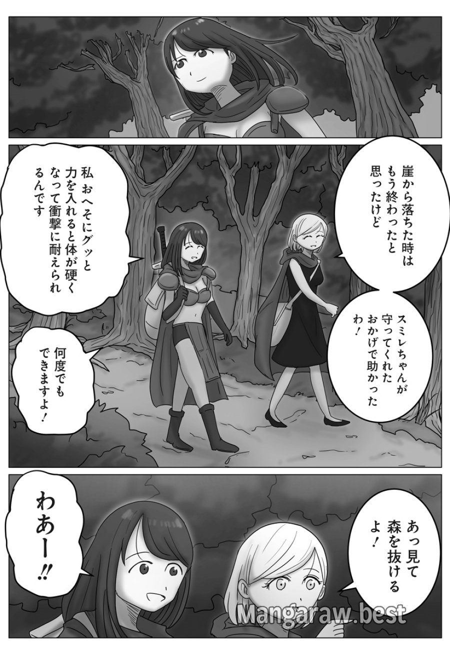 ハーレム勇者伝説 第13話 - Page 21