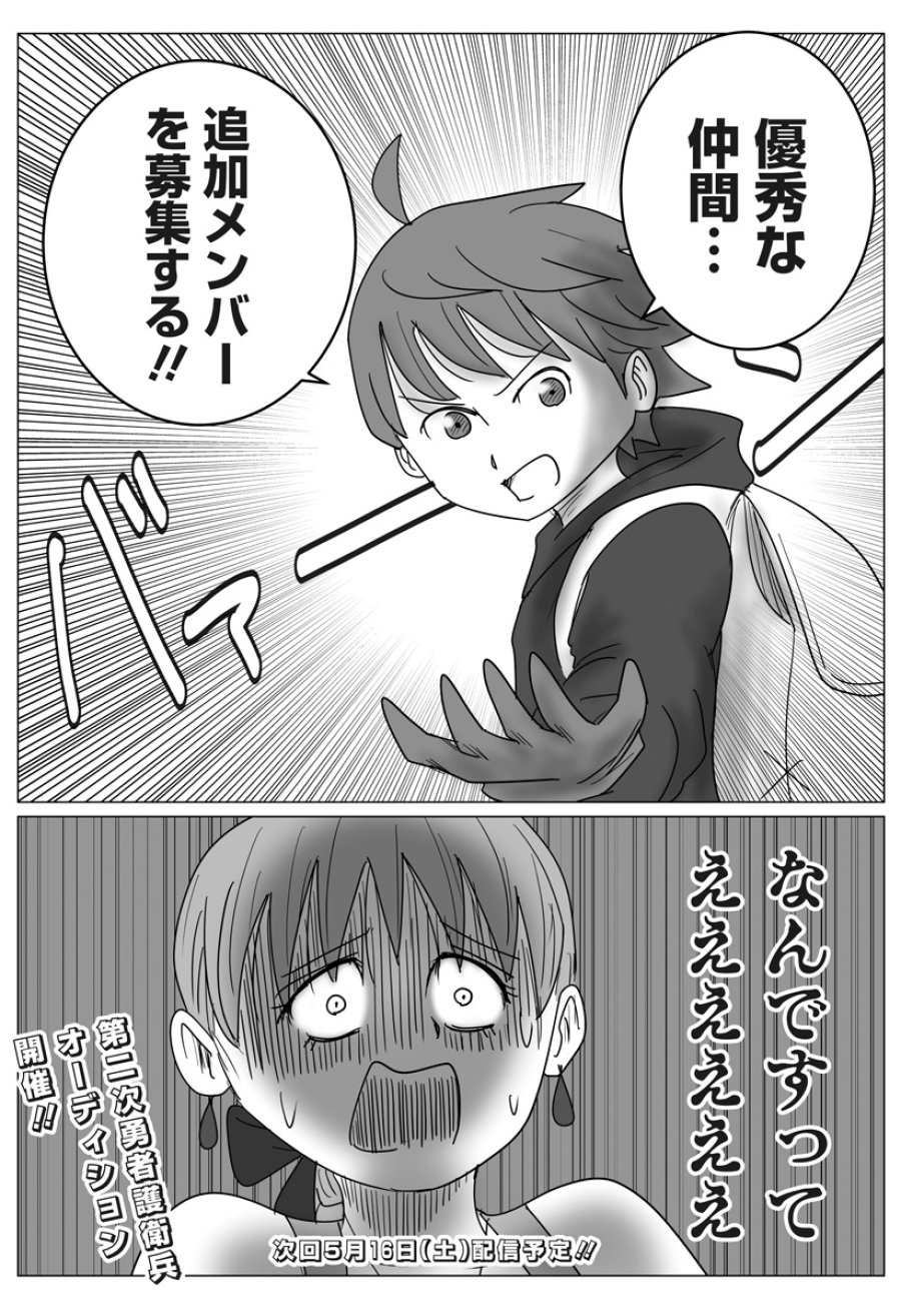 ハーレム勇者伝説 第13話 - Page 24