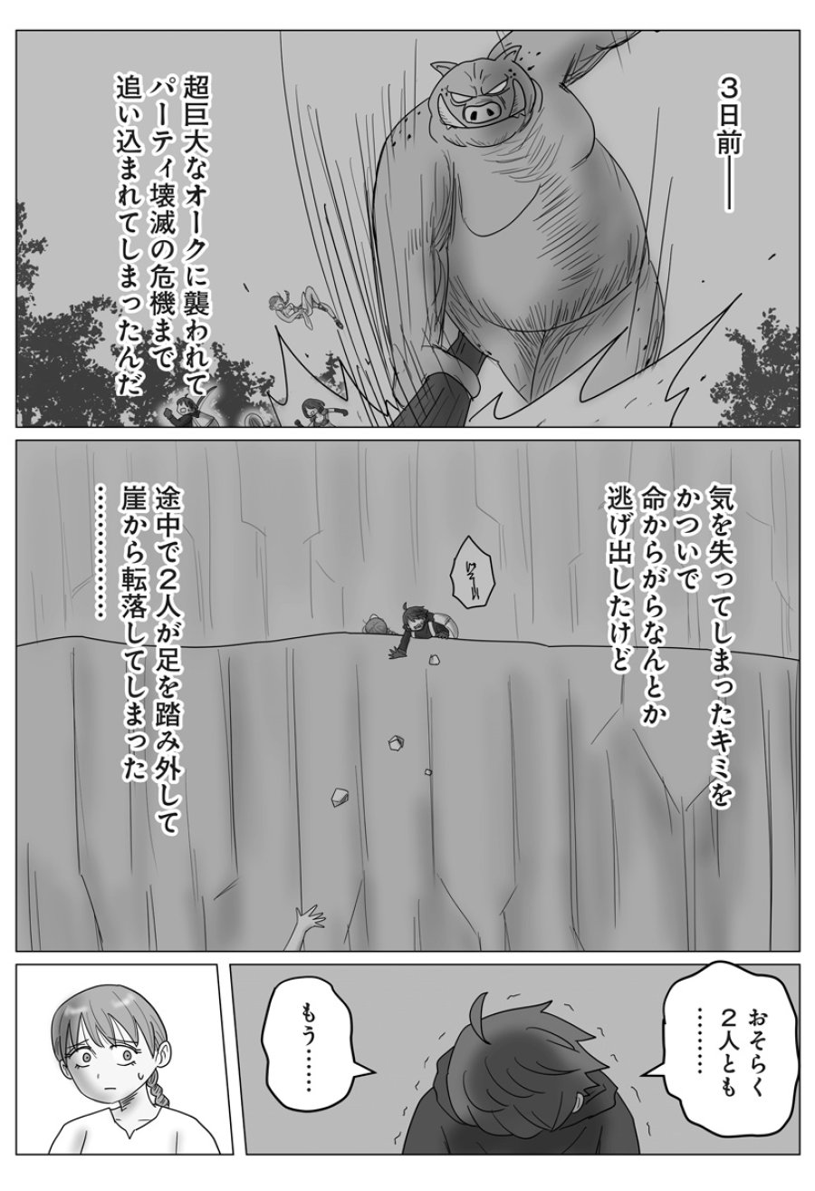 ハーレム勇者伝説 第13話 - Page 6