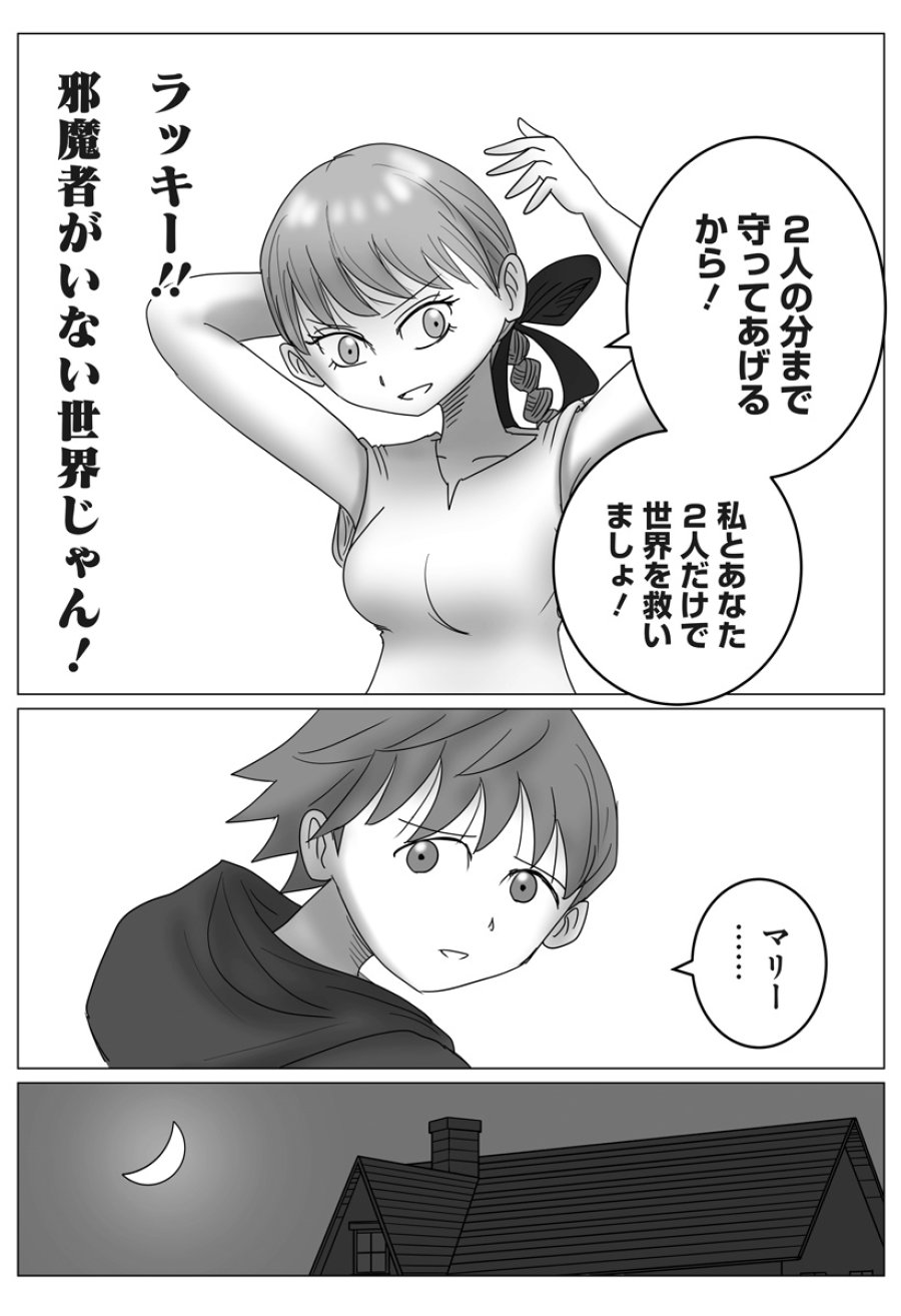 ハーレム勇者伝説 第13話 - Page 8