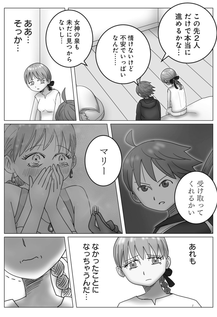 ハーレム勇者伝説 第13話 - Page 9