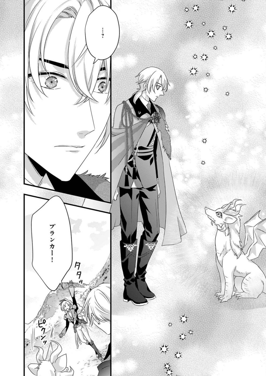 追放されたドラゴン好き令嬢は、北方辺境伯の愛に気づかない 第6話 - Page 10