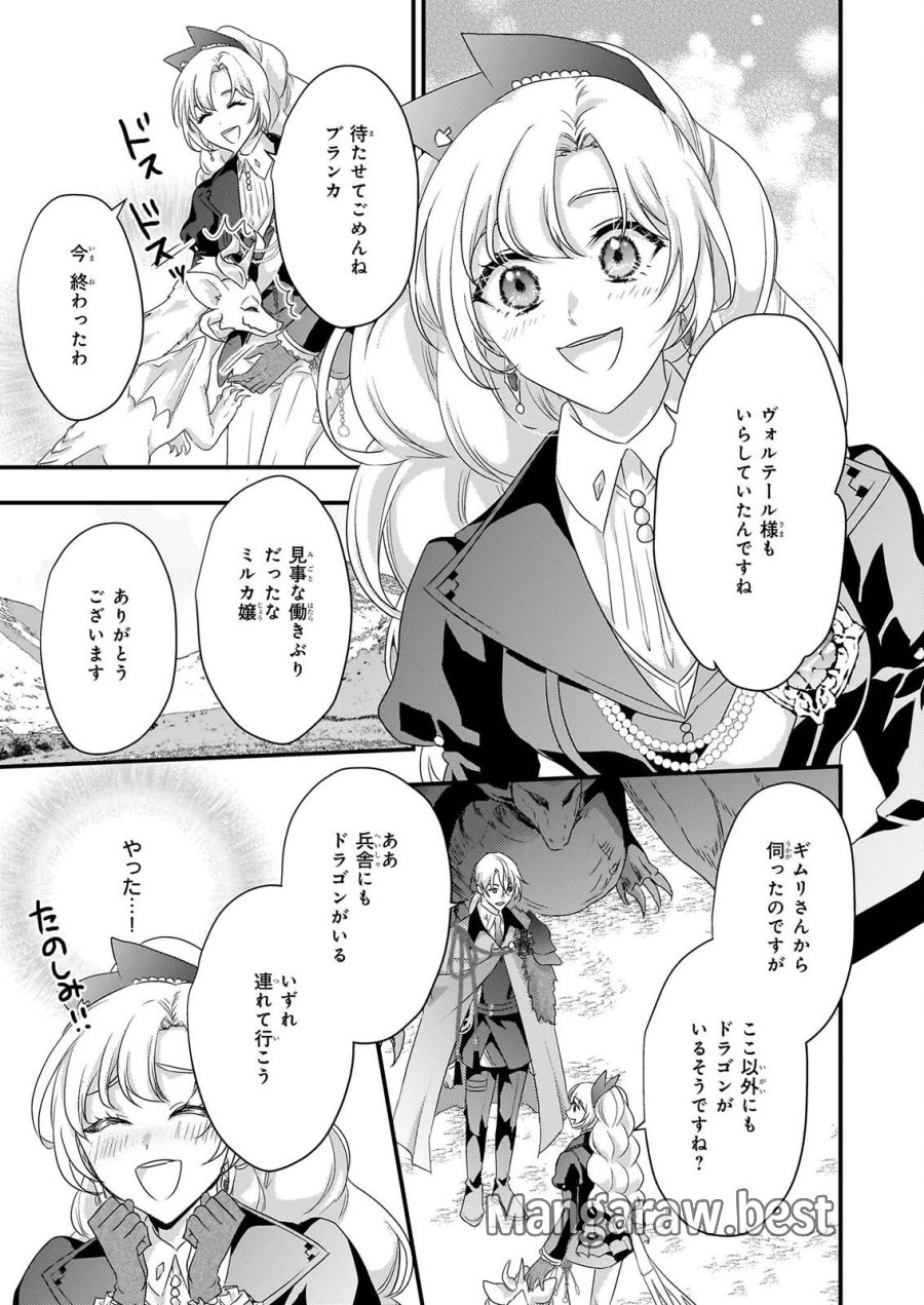 追放されたドラゴン好き令嬢は、北方辺境伯の愛に気づかない 第6話 - Page 11