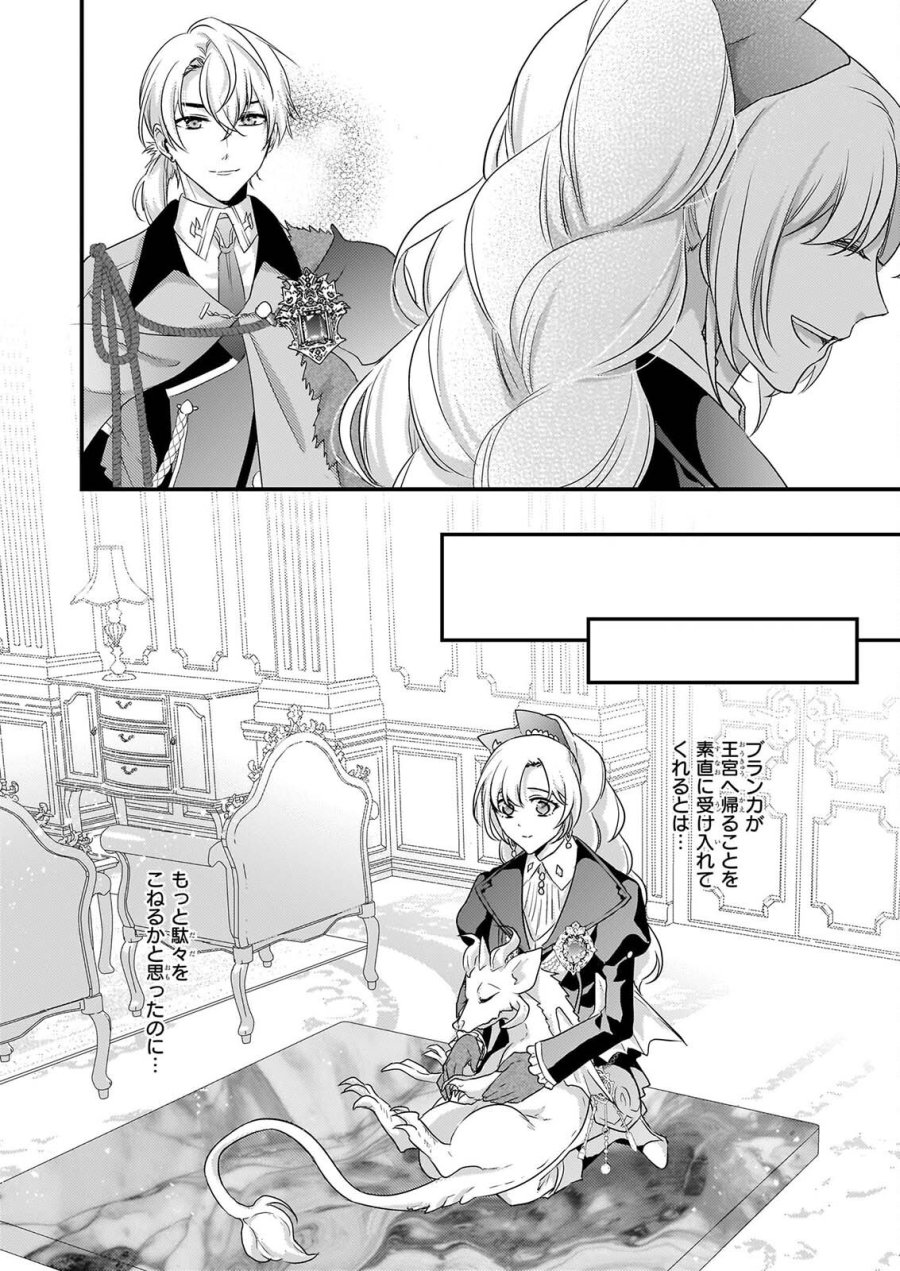 追放されたドラゴン好き令嬢は、北方辺境伯の愛に気づかない 第6話 - Page 12
