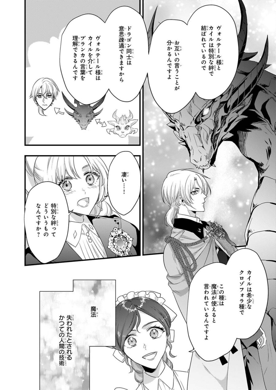 追放されたドラゴン好き令嬢は、北方辺境伯の愛に気づかない 第6話 - Page 14