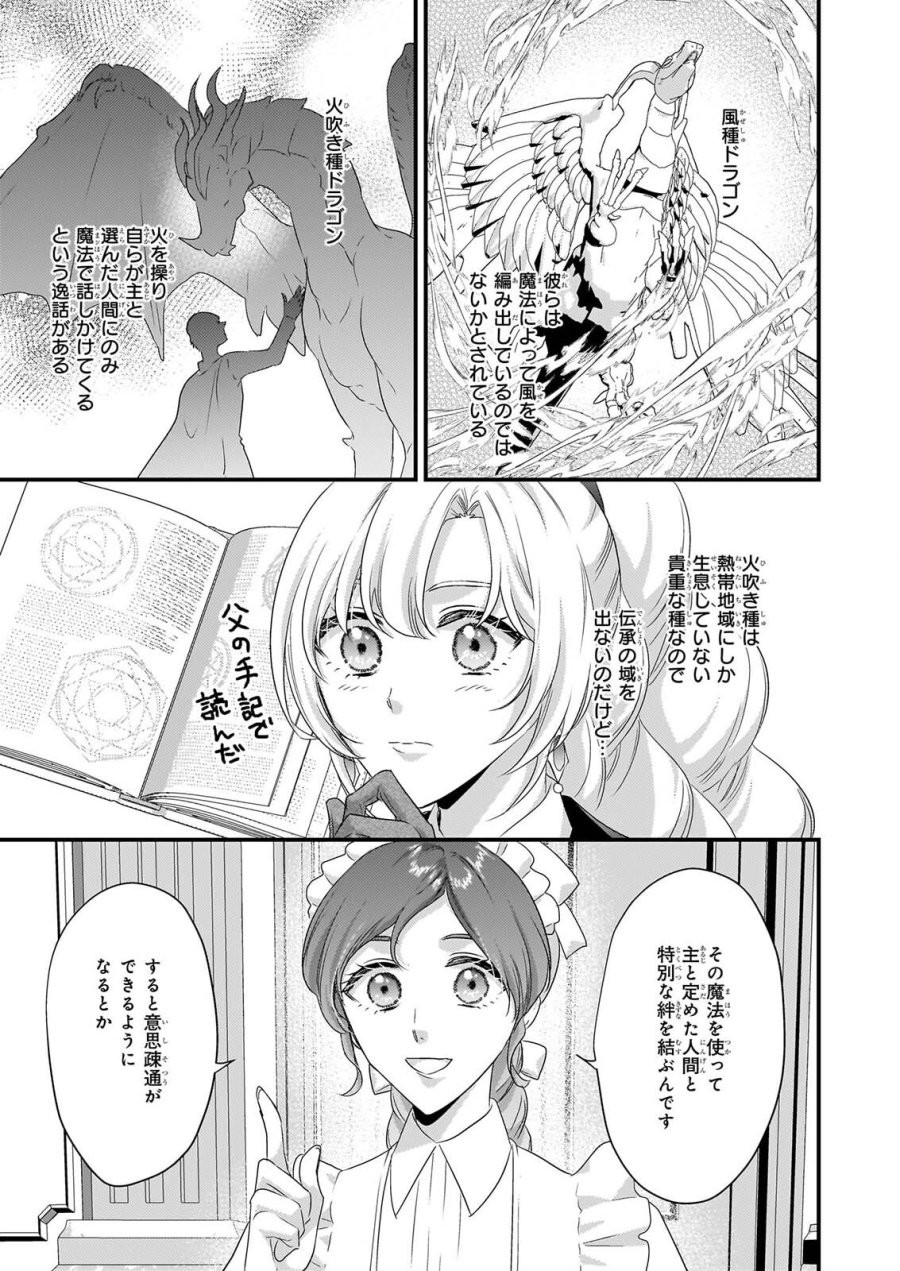 追放されたドラゴン好き令嬢は、北方辺境伯の愛に気づかない 第6話 - Page 15