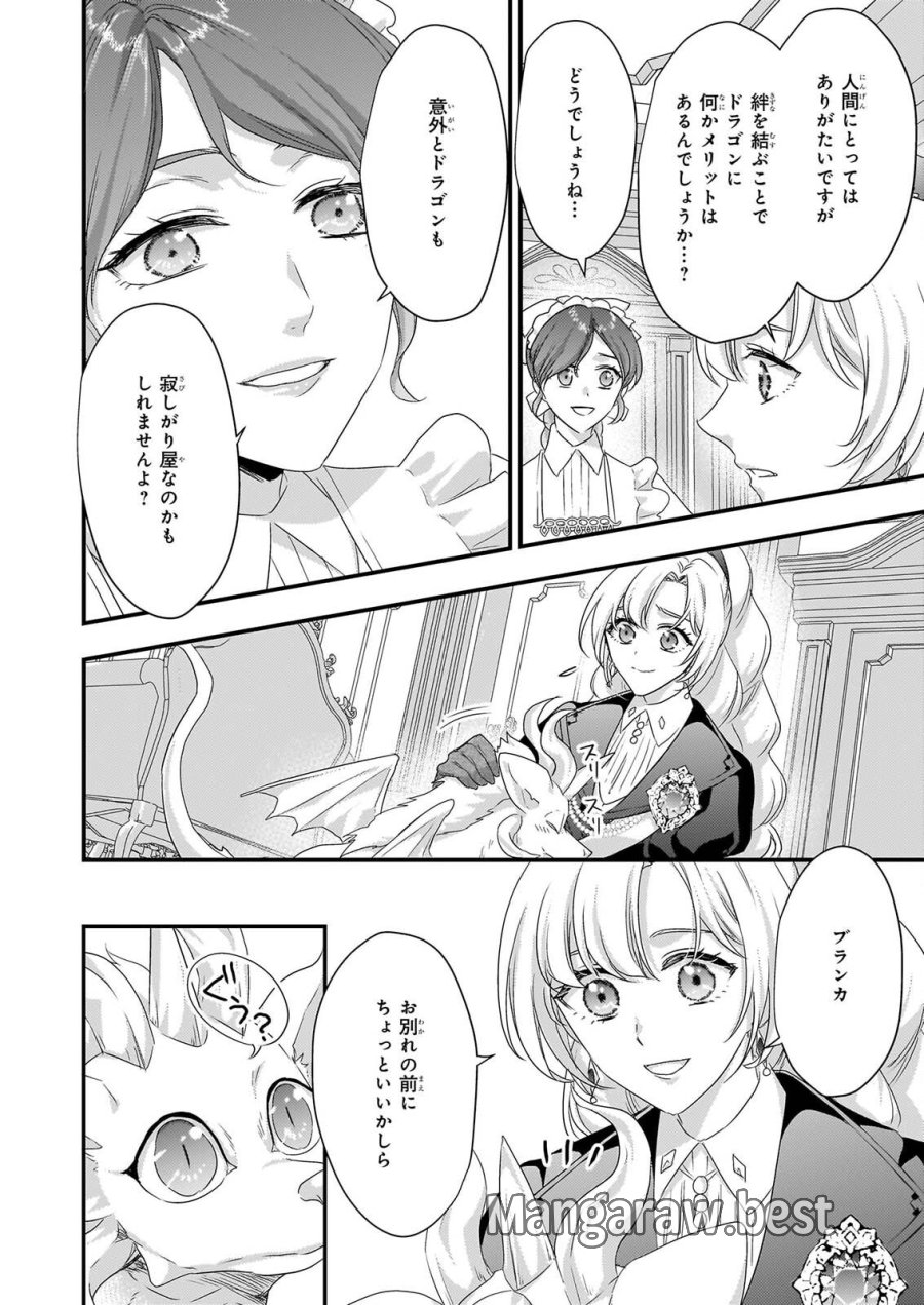 追放されたドラゴン好き令嬢は、北方辺境伯の愛に気づかない 第6話 - Page 16