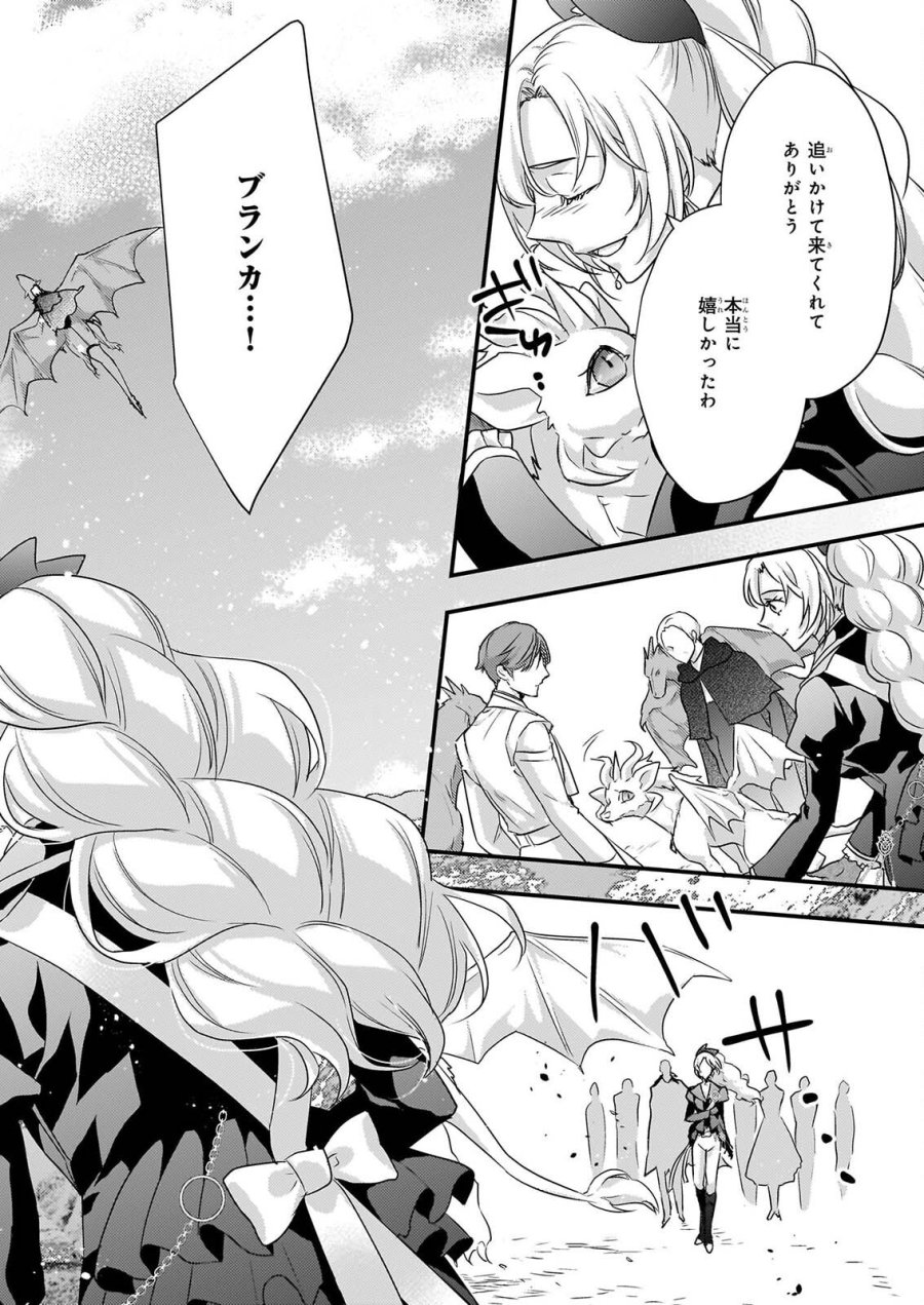追放されたドラゴン好き令嬢は、北方辺境伯の愛に気づかない 第6話 - Page 18