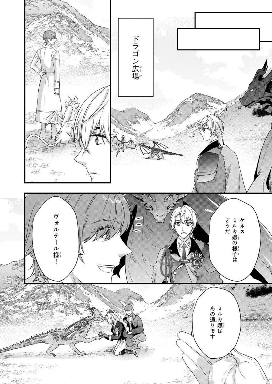追放されたドラゴン好き令嬢は、北方辺境伯の愛に気づかない 第6話 - Page 2