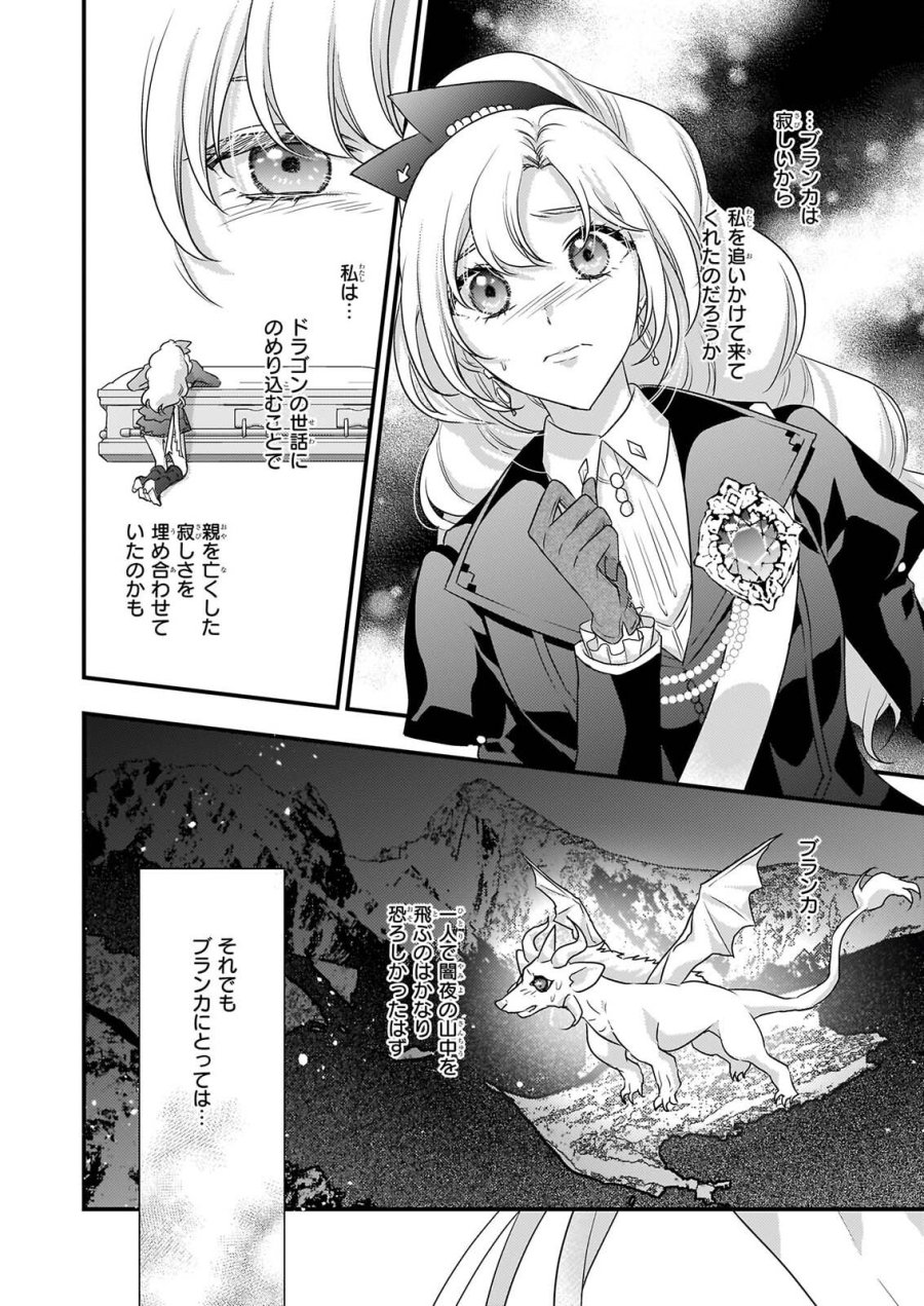 追放されたドラゴン好き令嬢は、北方辺境伯の愛に気づかない 第6話 - Page 20