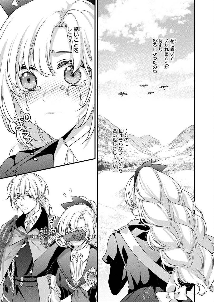 追放されたドラゴン好き令嬢は、北方辺境伯の愛に気づかない 第6話 - Page 21