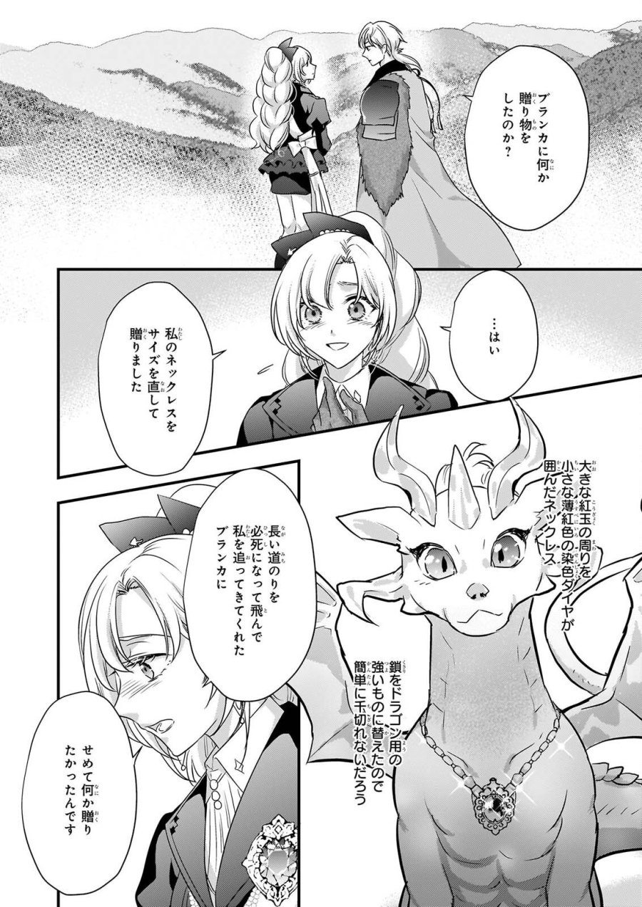 追放されたドラゴン好き令嬢は、北方辺境伯の愛に気づかない 第6話 - Page 22