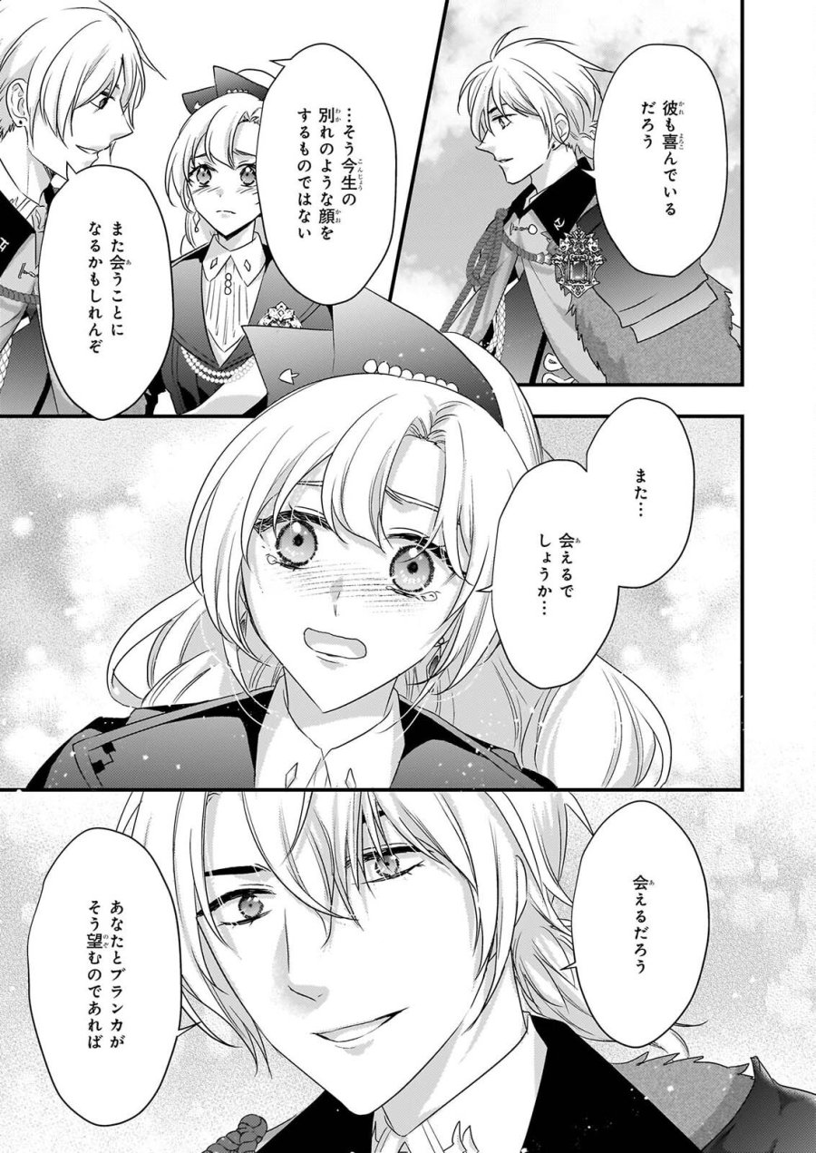 追放されたドラゴン好き令嬢は、北方辺境伯の愛に気づかない 第6話 - Page 23