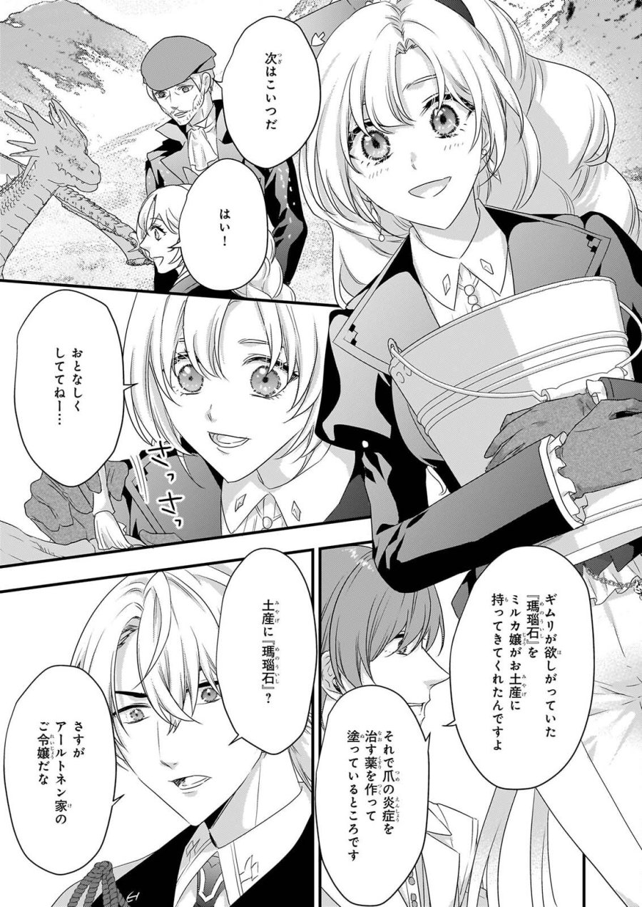 追放されたドラゴン好き令嬢は、北方辺境伯の愛に気づかない 第6話 - Page 3