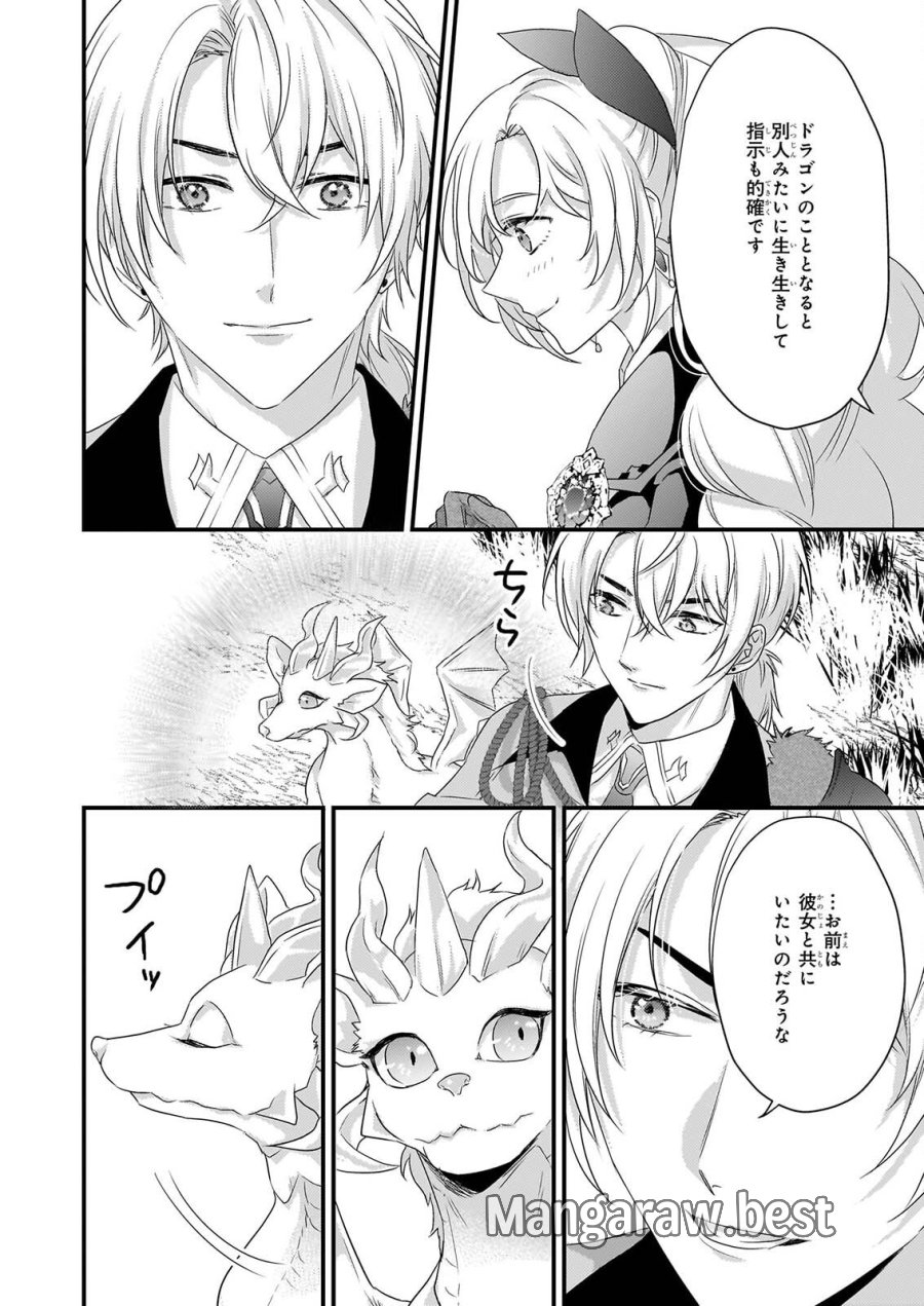 追放されたドラゴン好き令嬢は、北方辺境伯の愛に気づかない 第6話 - Page 4