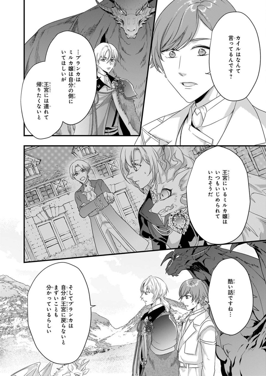 追放されたドラゴン好き令嬢は、北方辺境伯の愛に気づかない 第6話 - Page 6