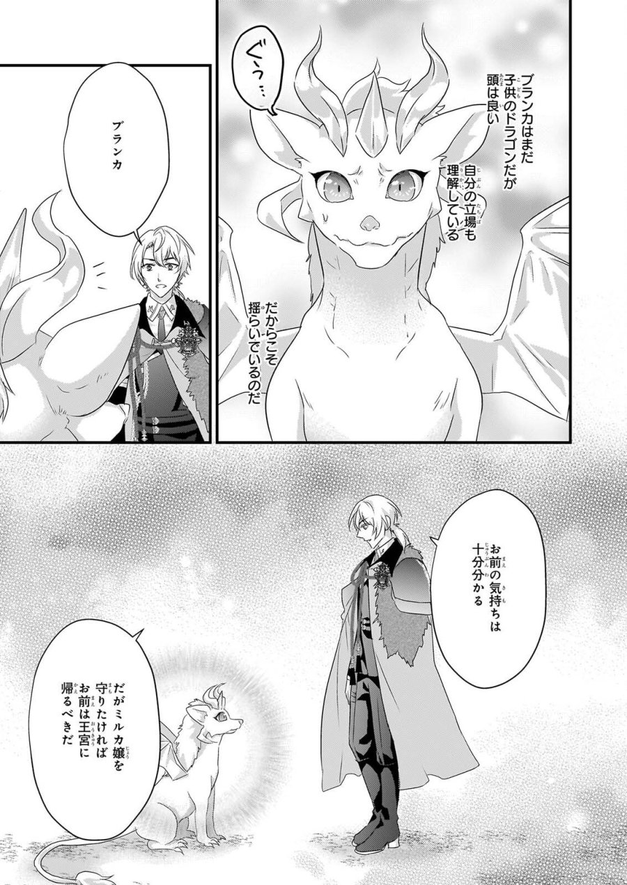 追放されたドラゴン好き令嬢は、北方辺境伯の愛に気づかない 第6話 - Page 7