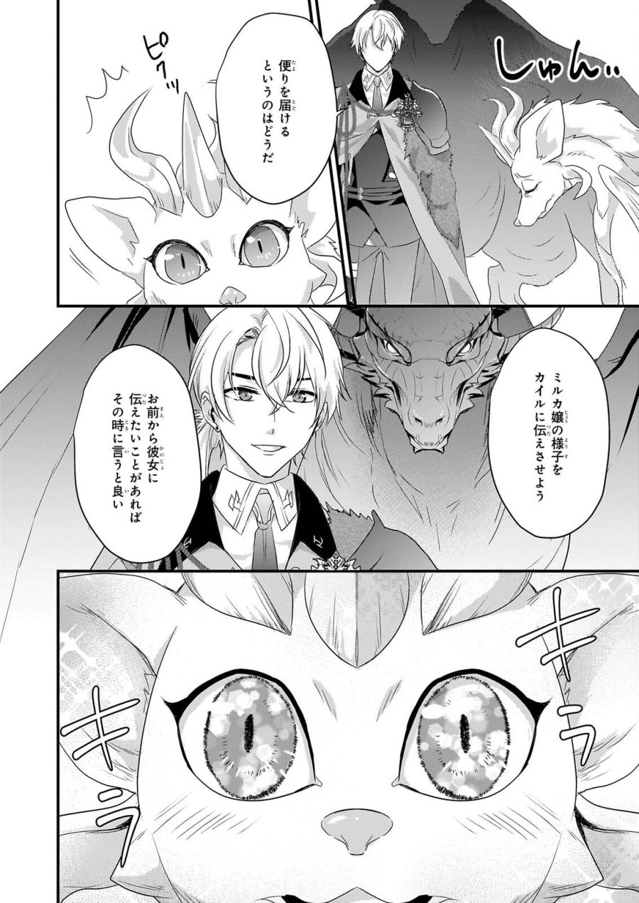 追放されたドラゴン好き令嬢は、北方辺境伯の愛に気づかない 第6話 - Page 8