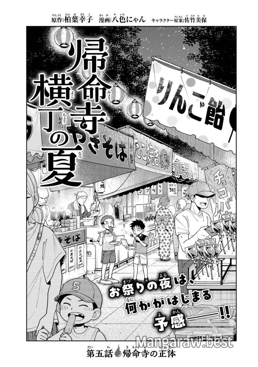 帰命寺横丁の夏 第5.1話 - Page 1