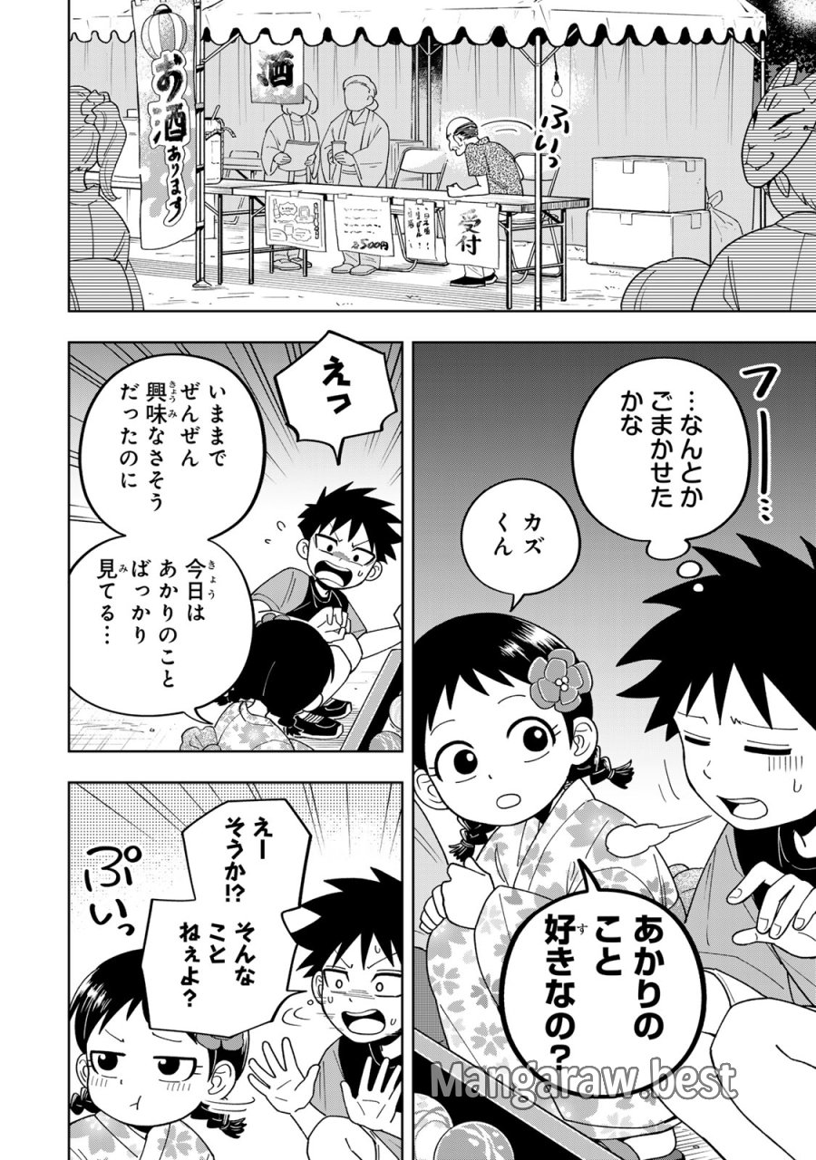 帰命寺横丁の夏 第5.1話 - Page 10