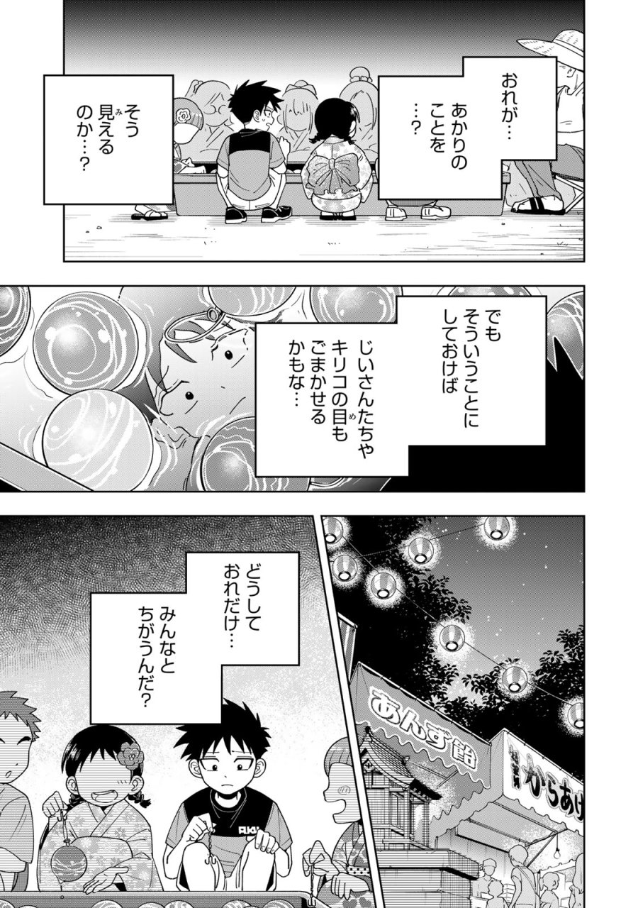 帰命寺横丁の夏 第5.1話 - Page 11